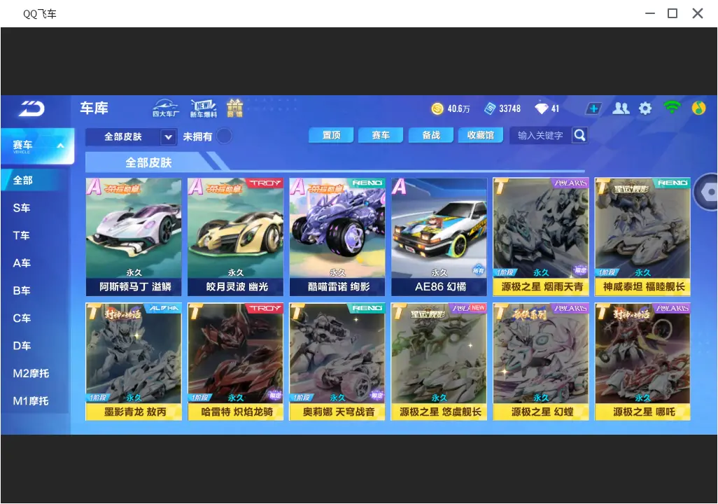 FCSLC31670QQ飞车手游账号详情图11