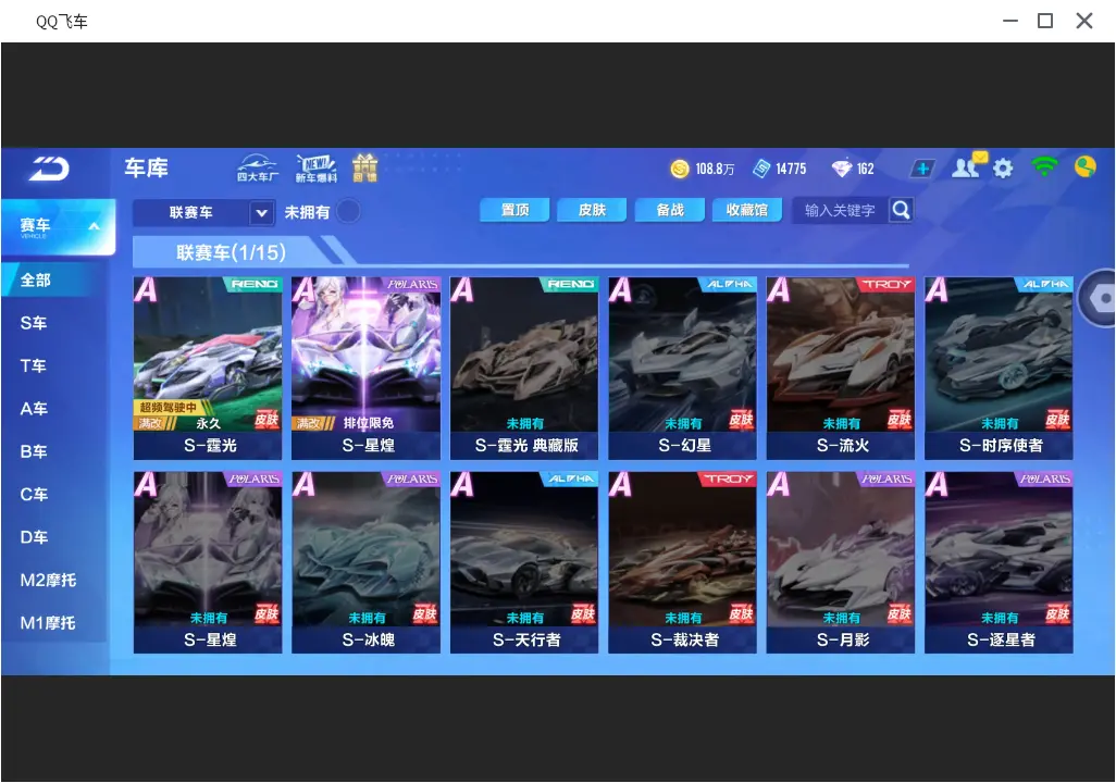 FCSLC31674QQ飞车手游账号详情图9