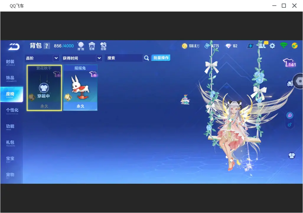 FCSLC31674QQ飞车手游账号详情图17