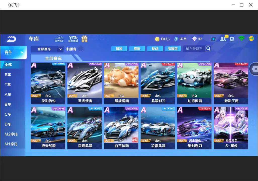 FCSLC31674QQ飞车手游账号详情图8
