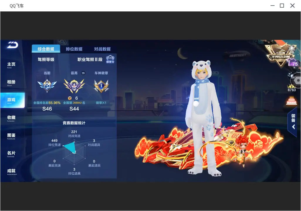 FCSLC31671QQ飞车手游账号详情图5