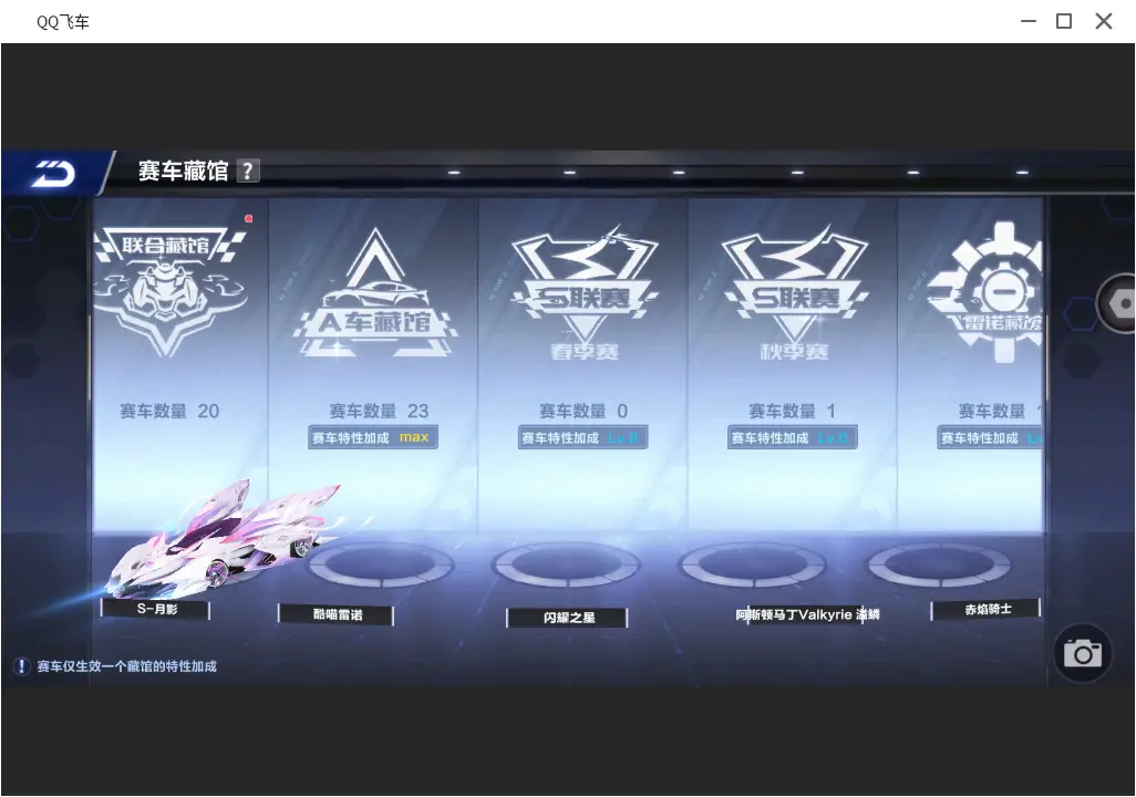 FCSLC31670QQ飞车手游账号详情图4