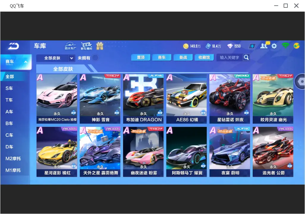FCSLC31690QQ飞车手游账号详情图14