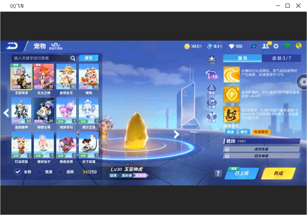 FCSLC31690QQ飞车手游账号详情图15