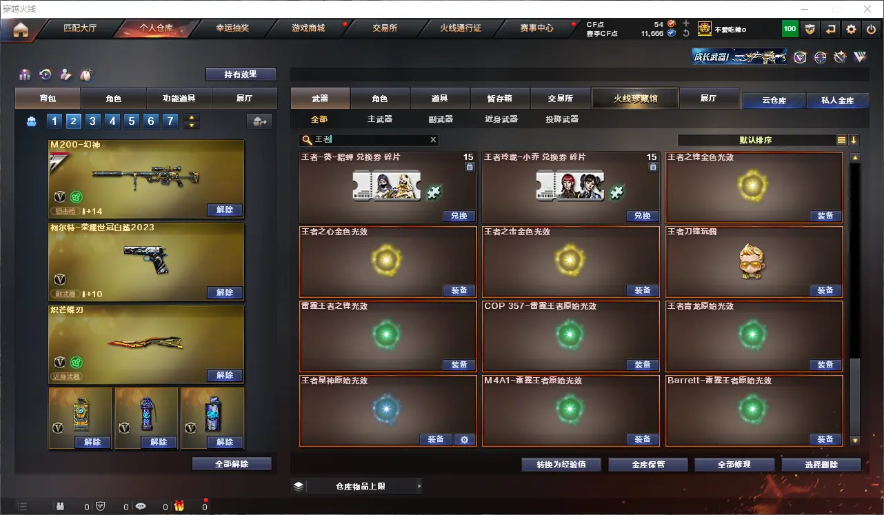 CFLC311202穿越火线账号详情图18