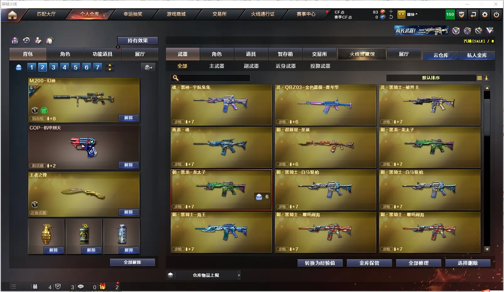 CFLC311221穿越火线账号详情图7