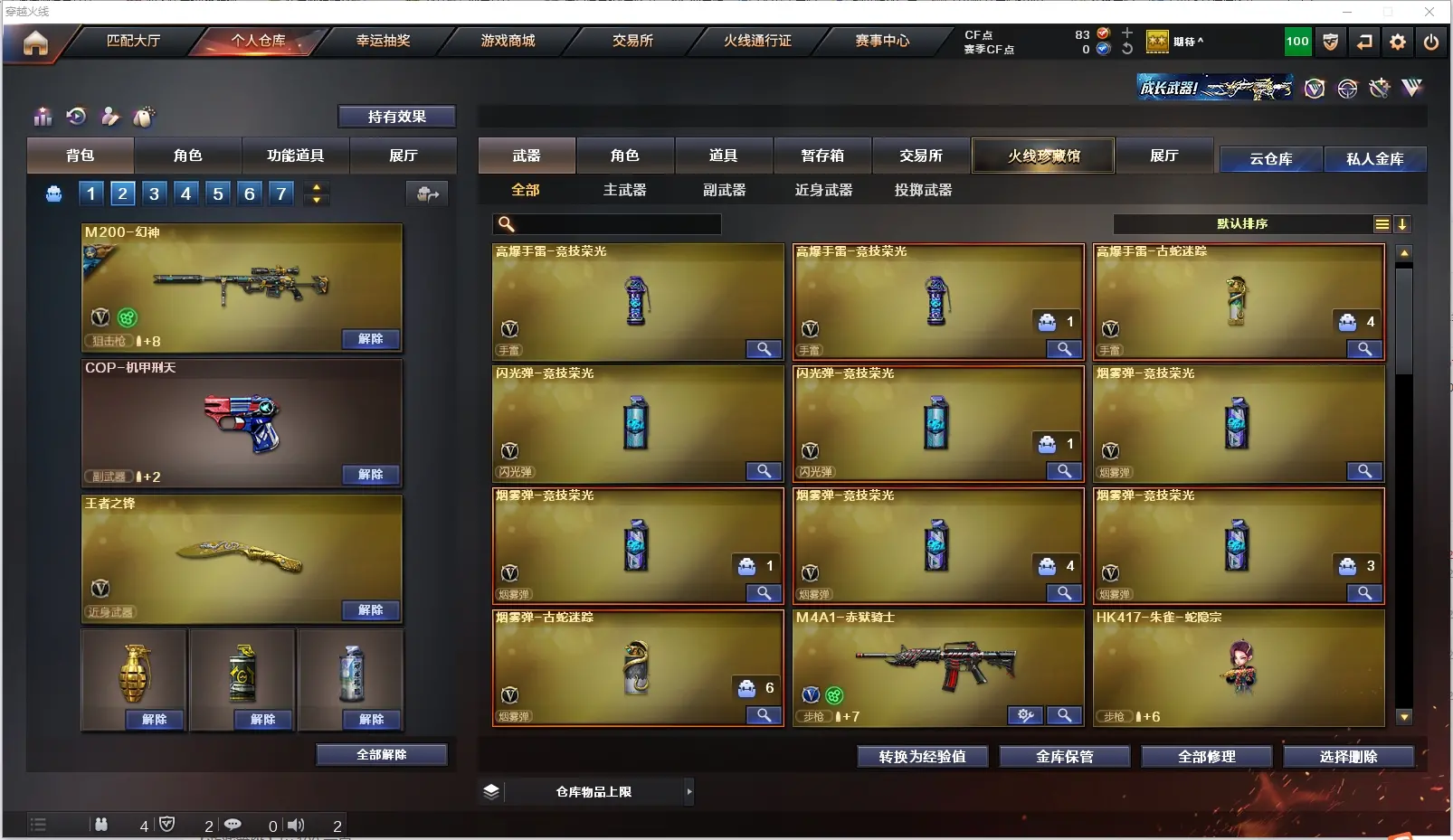 CFLC311221穿越火线账号详情图4