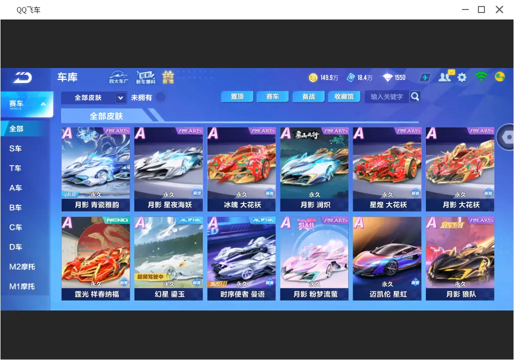 FCSLC31690QQ飞车手游账号详情图13