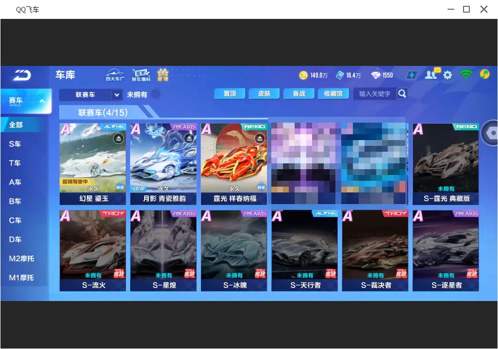 FCSLC31690QQ飞车手游账号详情图11