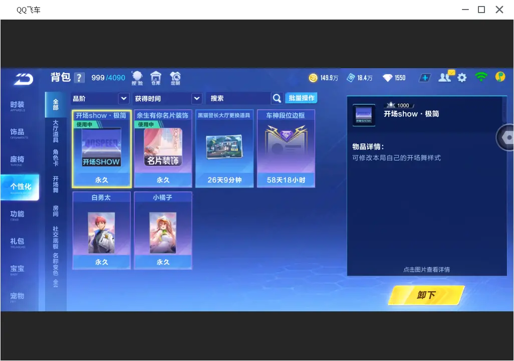 FCSLC31690QQ飞车手游账号详情图21