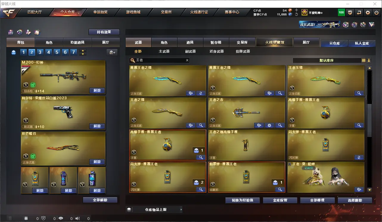 CFLC311202穿越火线账号详情图16