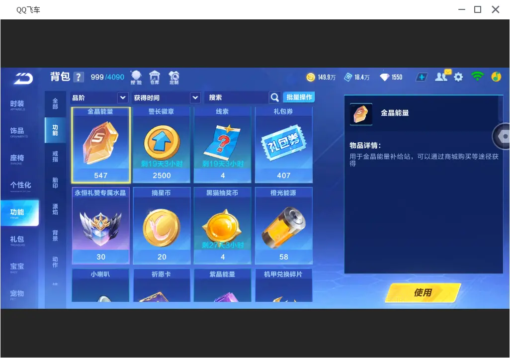 FCSLC31690QQ飞车手游账号详情图22