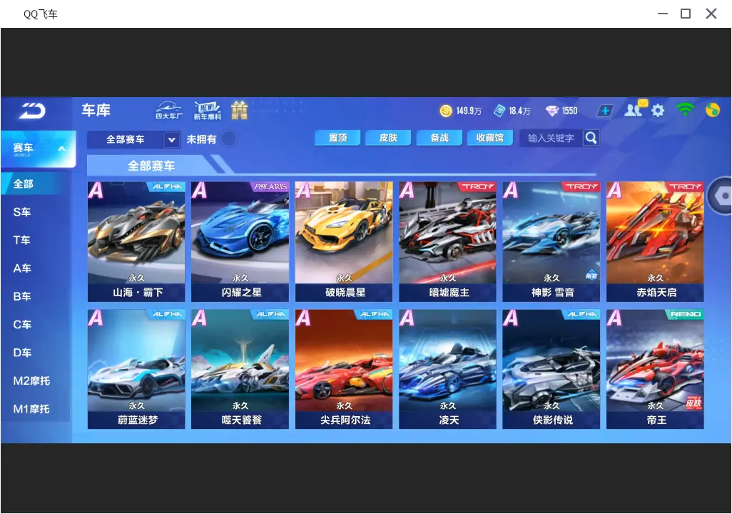 FCSLC31690QQ飞车手游账号详情图9