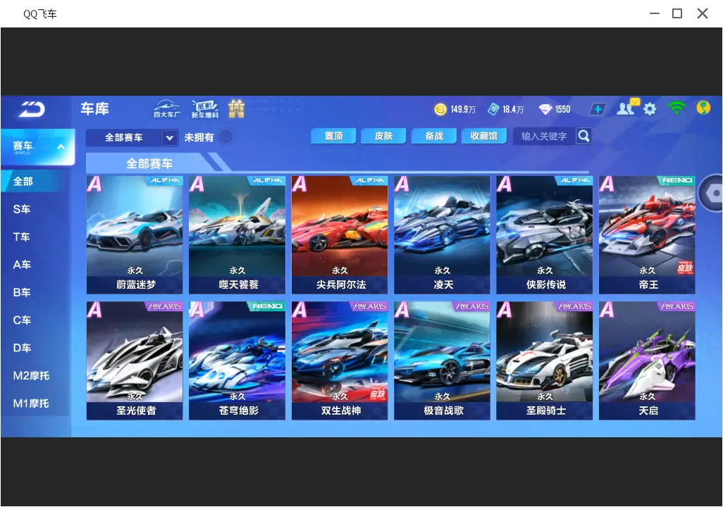 FCSLC31690QQ飞车手游账号详情图10