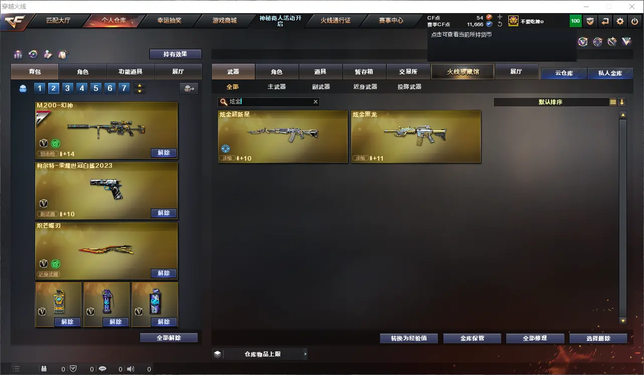 CFLC311202穿越火线账号详情图19