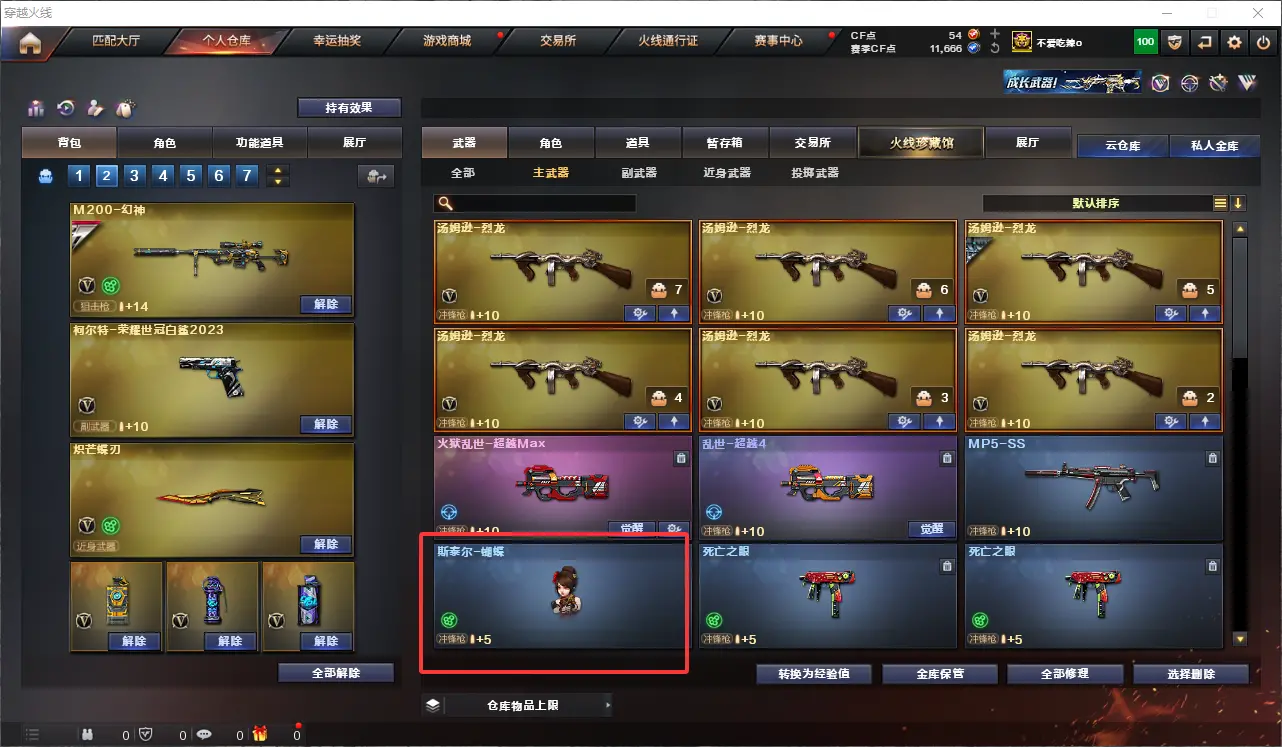 CFLC311202穿越火线账号详情图21