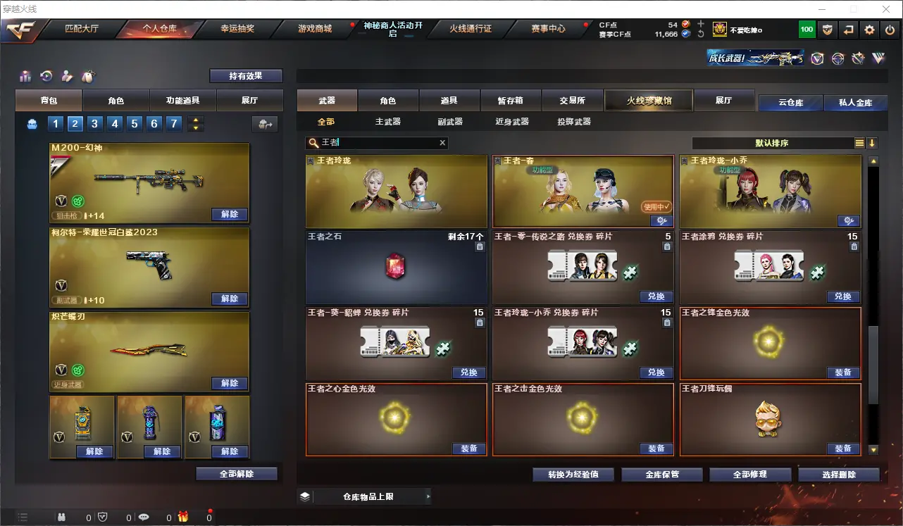 CFLC311202穿越火线账号详情图17