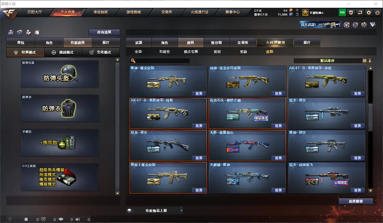 CFLC311202穿越火线账号详情图33