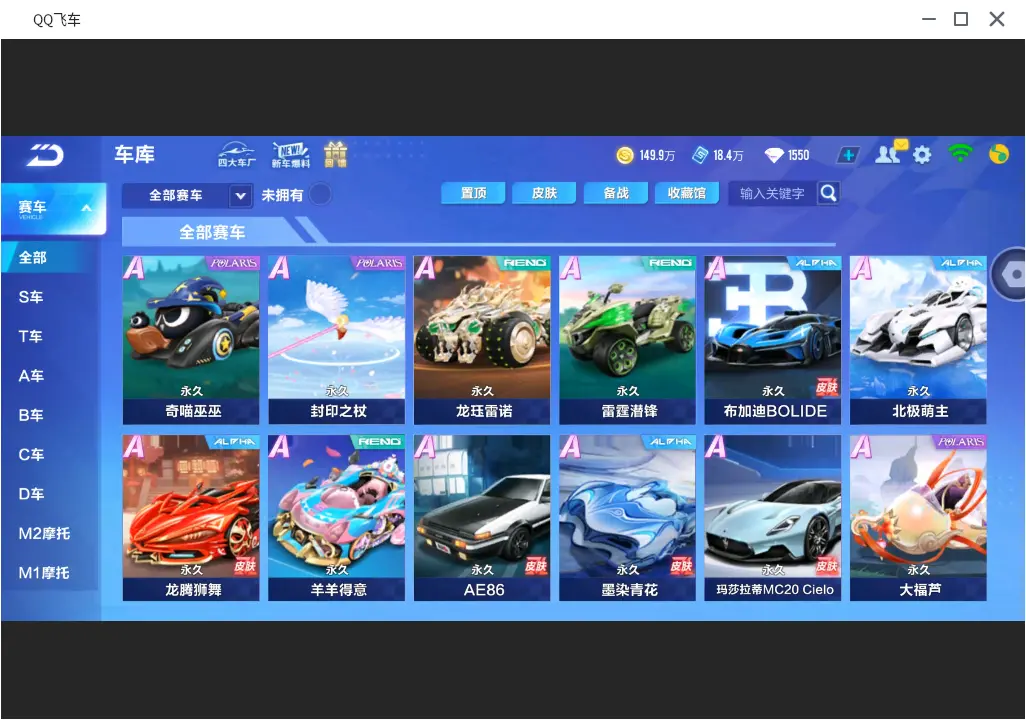 FCSLC31690QQ飞车手游账号详情图8