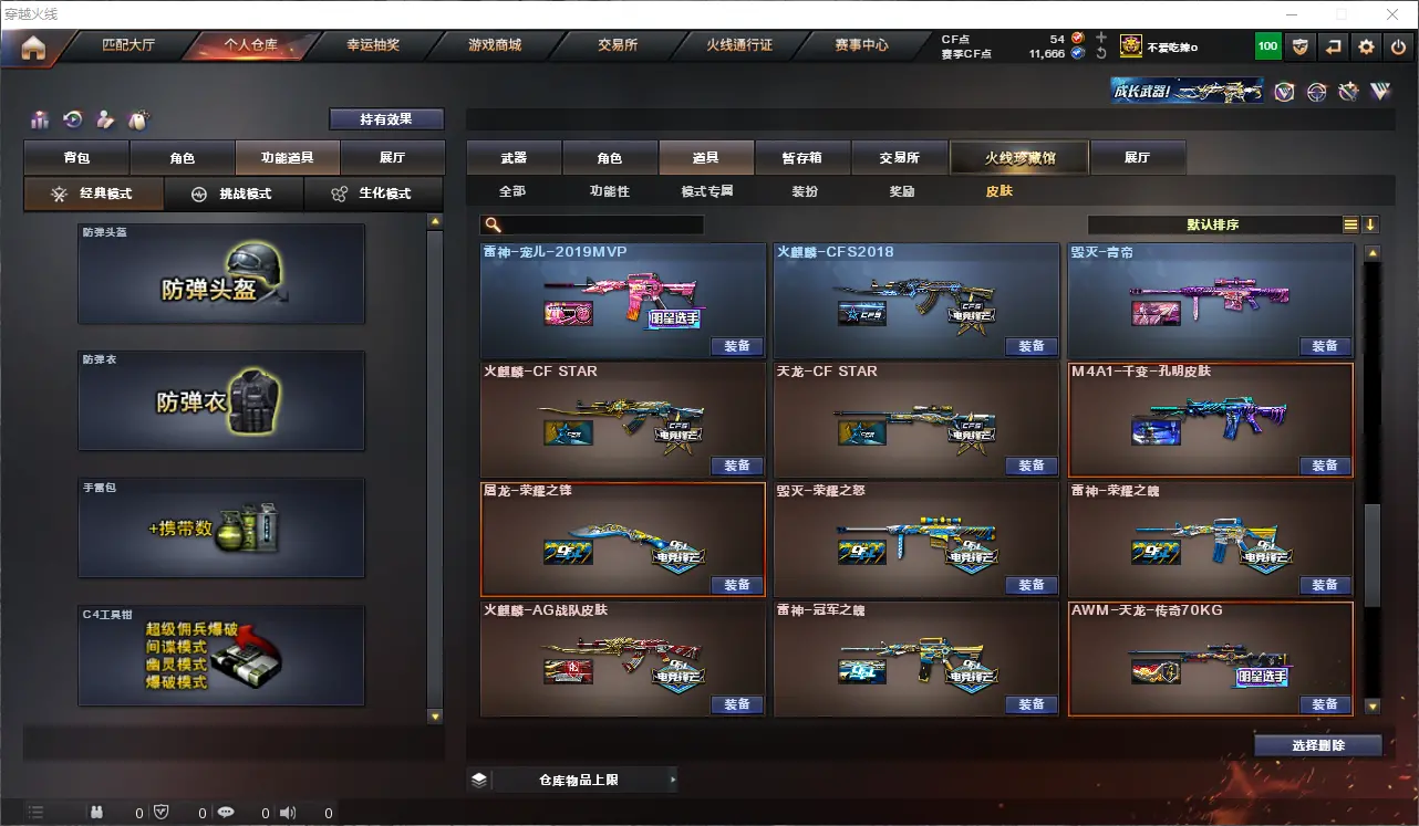 CFLC311202穿越火线账号详情图35