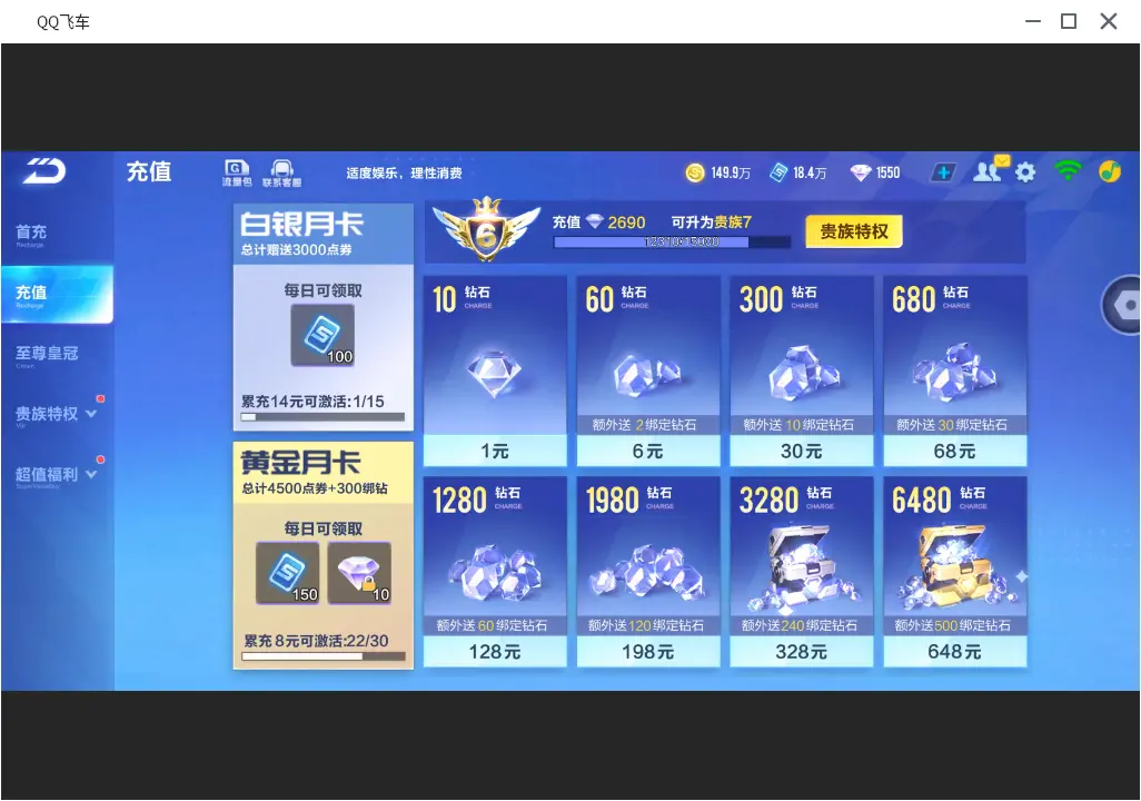 FCSLC31690QQ飞车手游账号详情图3