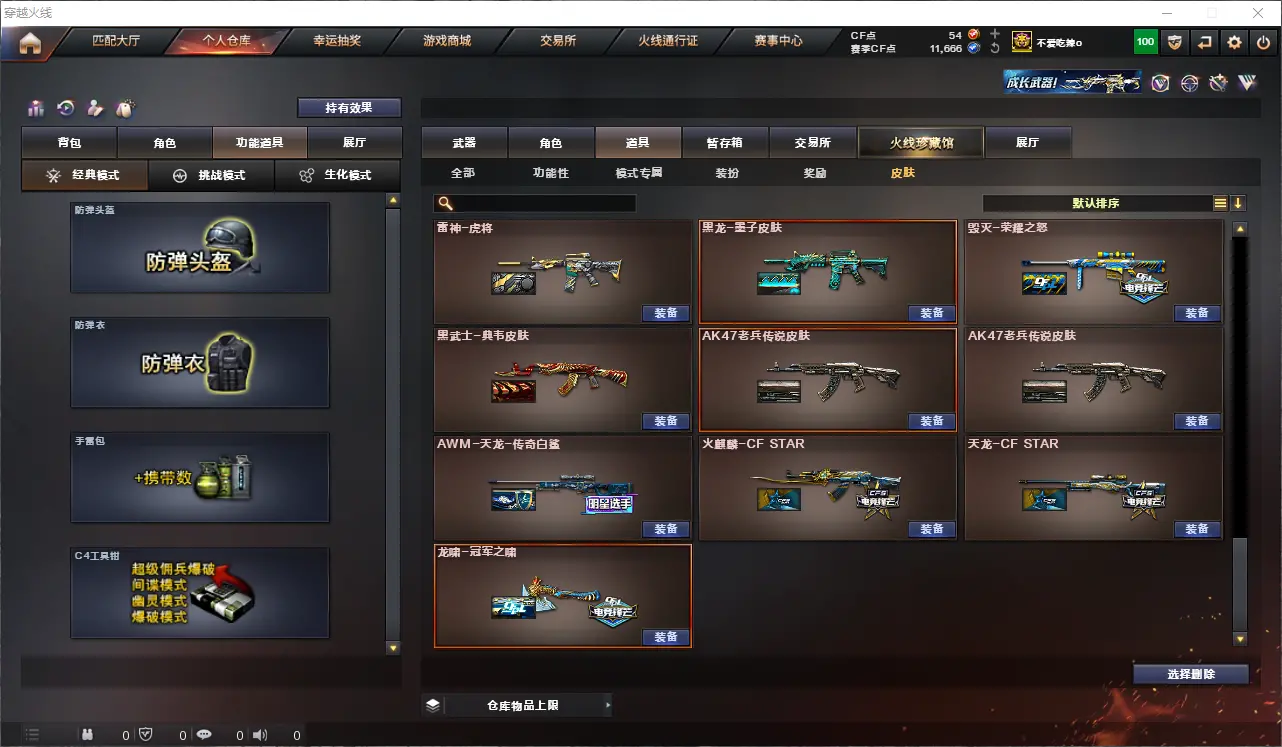 CFLC311202穿越火线账号详情图37