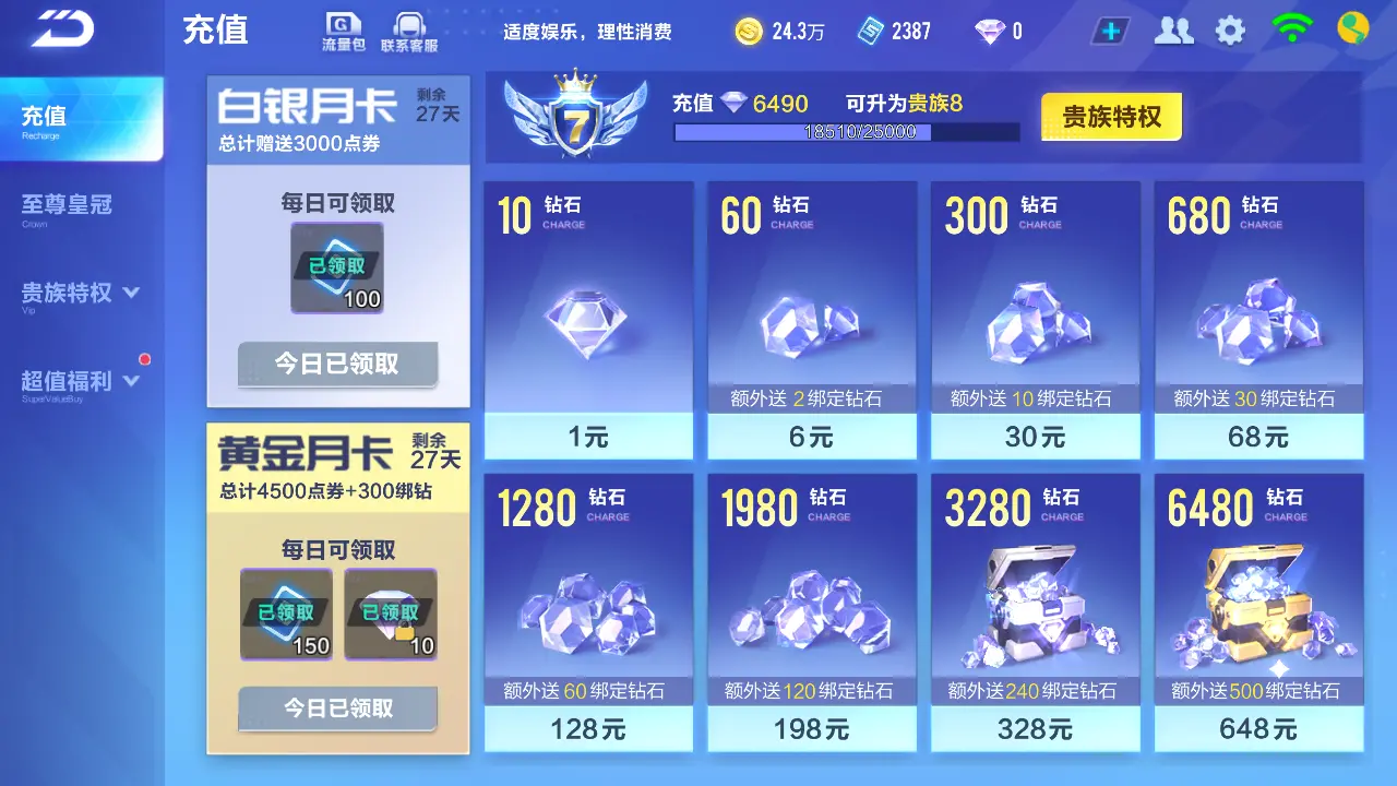 FCSLC31685QQ飞车手游账号详情图4