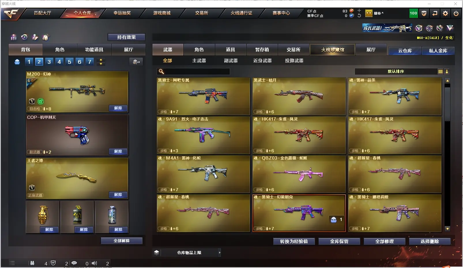 CFLC311221穿越火线账号详情图5