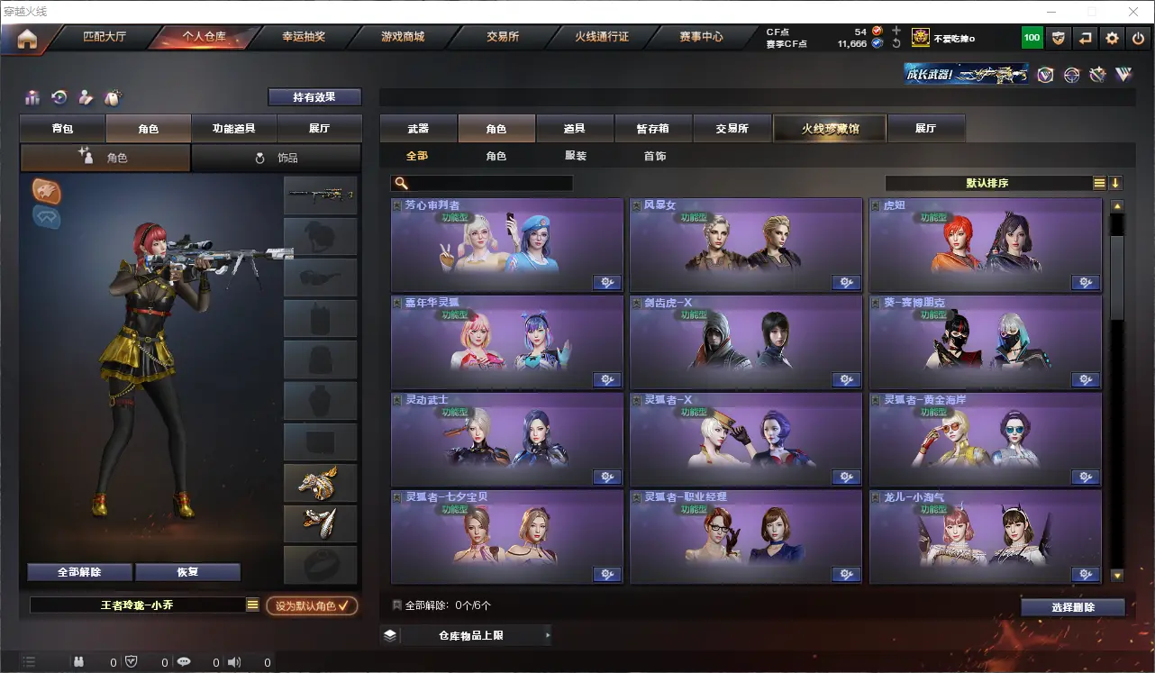 CFLC311202穿越火线账号详情图28