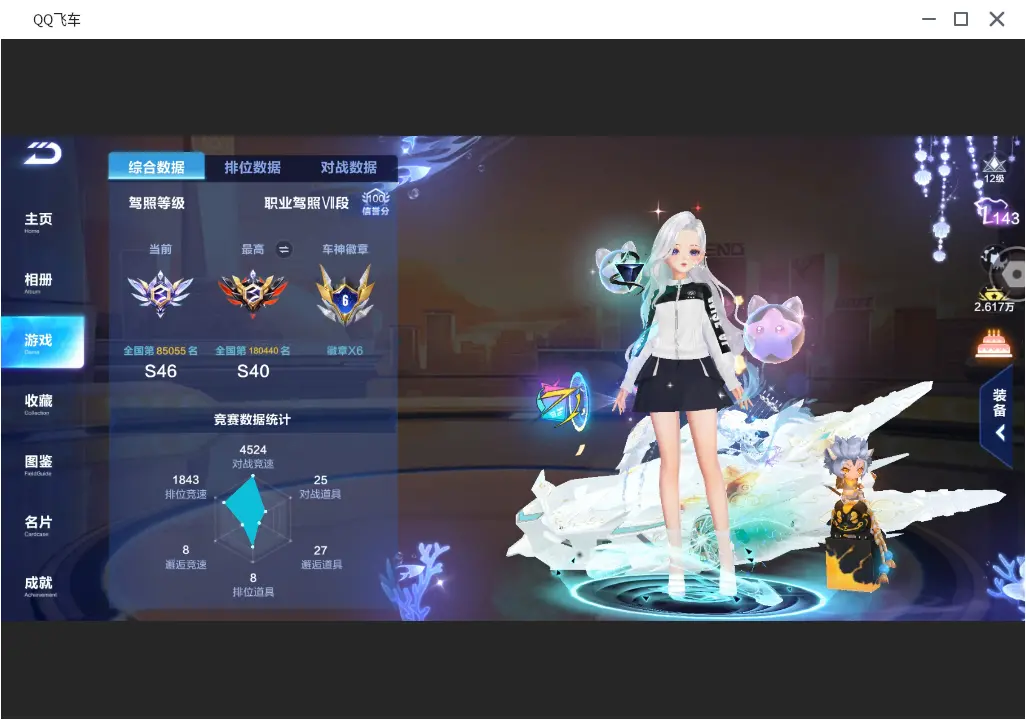 FCSLC31690QQ飞车手游账号详情图5