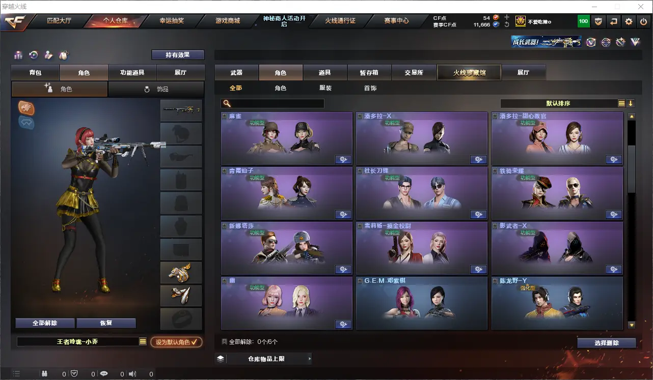 CFLC311202穿越火线账号详情图29