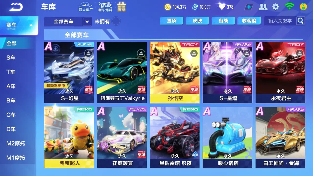QQ飞车手游账号安卓QQLC604701 【孙悟空/幻星/玄火之神/小悟空】 【自己注册】 【可二次实名】 【包人脸】 【永久包赔】 【VIP7】 永久T车2 永久A车4 宠物2 永久T车：孙悟空，鸭宝超人； 永久A车：凌天