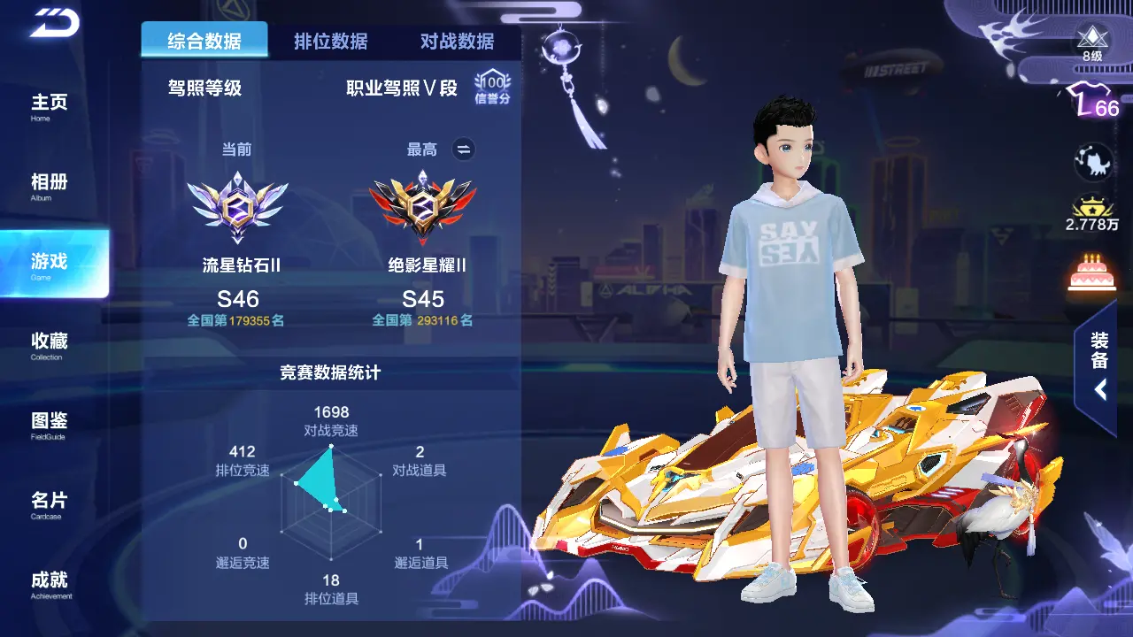FCSLC31685QQ飞车手游账号详情图3