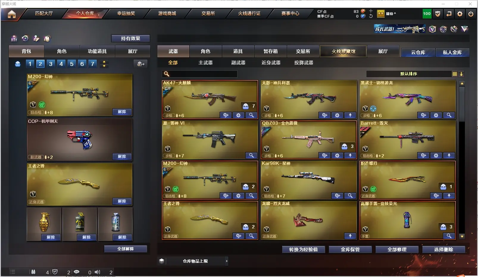 CFLC311221穿越火线账号详情图3