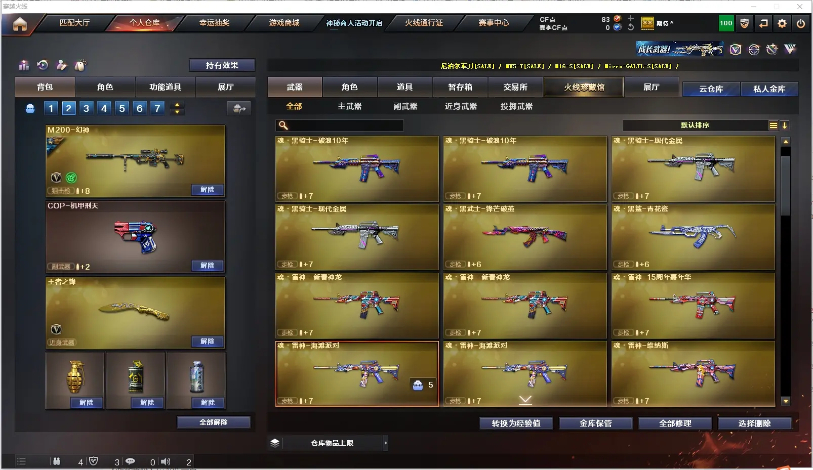 CFLC311221穿越火线账号详情图6