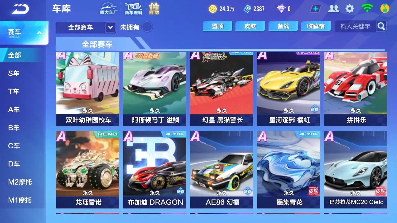 FCSLC31685QQ飞车手游账号详情图7