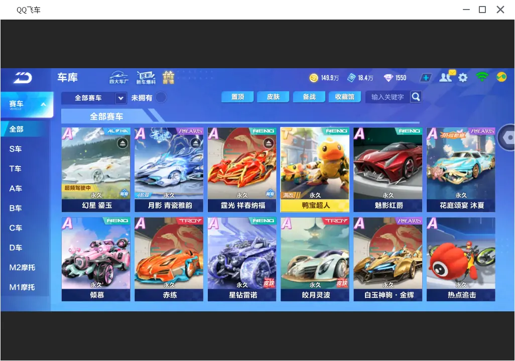 QQ飞车手游账号苹果QQLC604717【3联赛/幻星月影霆光/单T鸭宝超人/54A车/雀焰女王玉玺神虎】 【渠道购买】 【可二次实名】 【包人脸】 【永久包赔】 【VIP6】 永久T车1 永久A车6 宠物3 永久T车：鸭宝