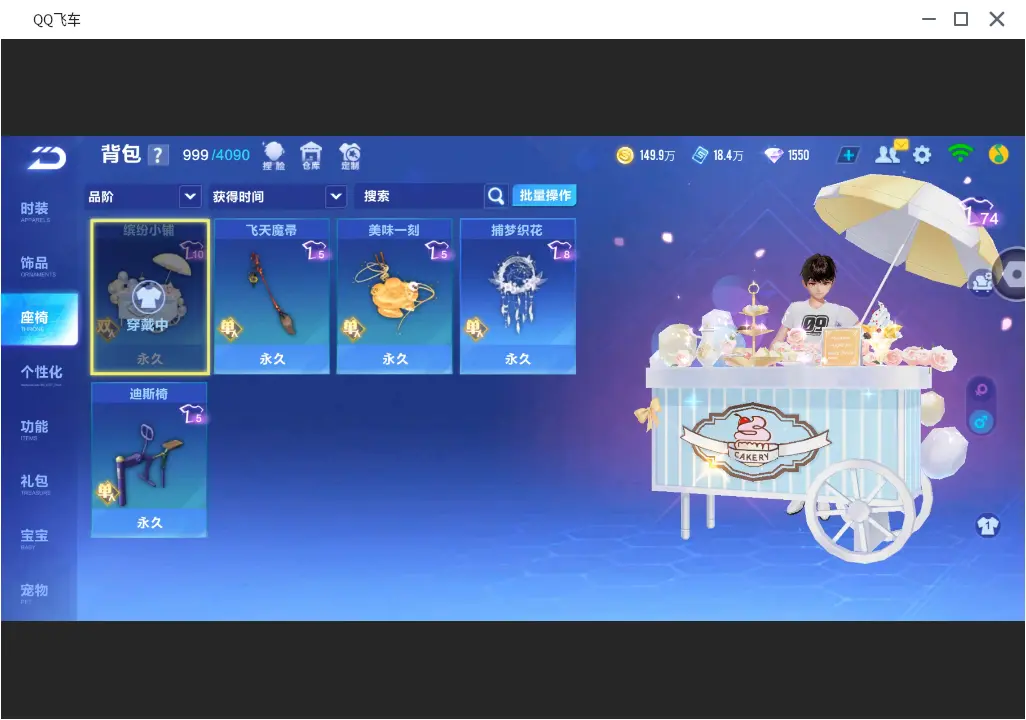 FCSLC31690QQ飞车手游账号详情图20