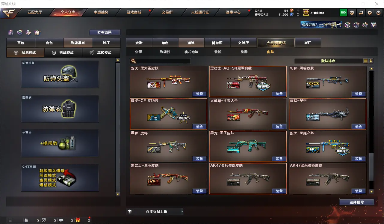 CFLC311202穿越火线账号详情图36