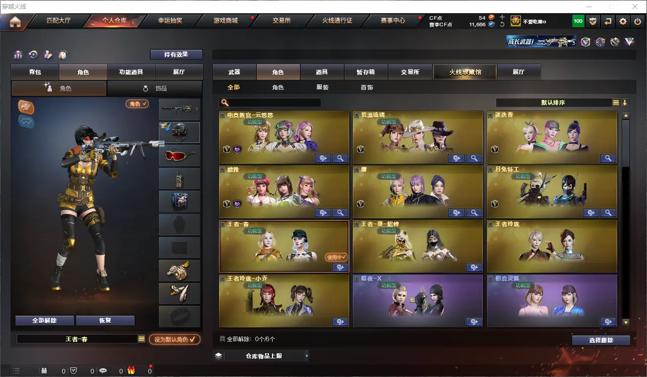 CFLC311202穿越火线账号详情图23