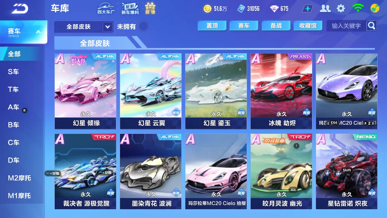 FCSLC31855QQ飞车手游账号详情图13 FCSLC31855QQ飞车手游账号详情图13