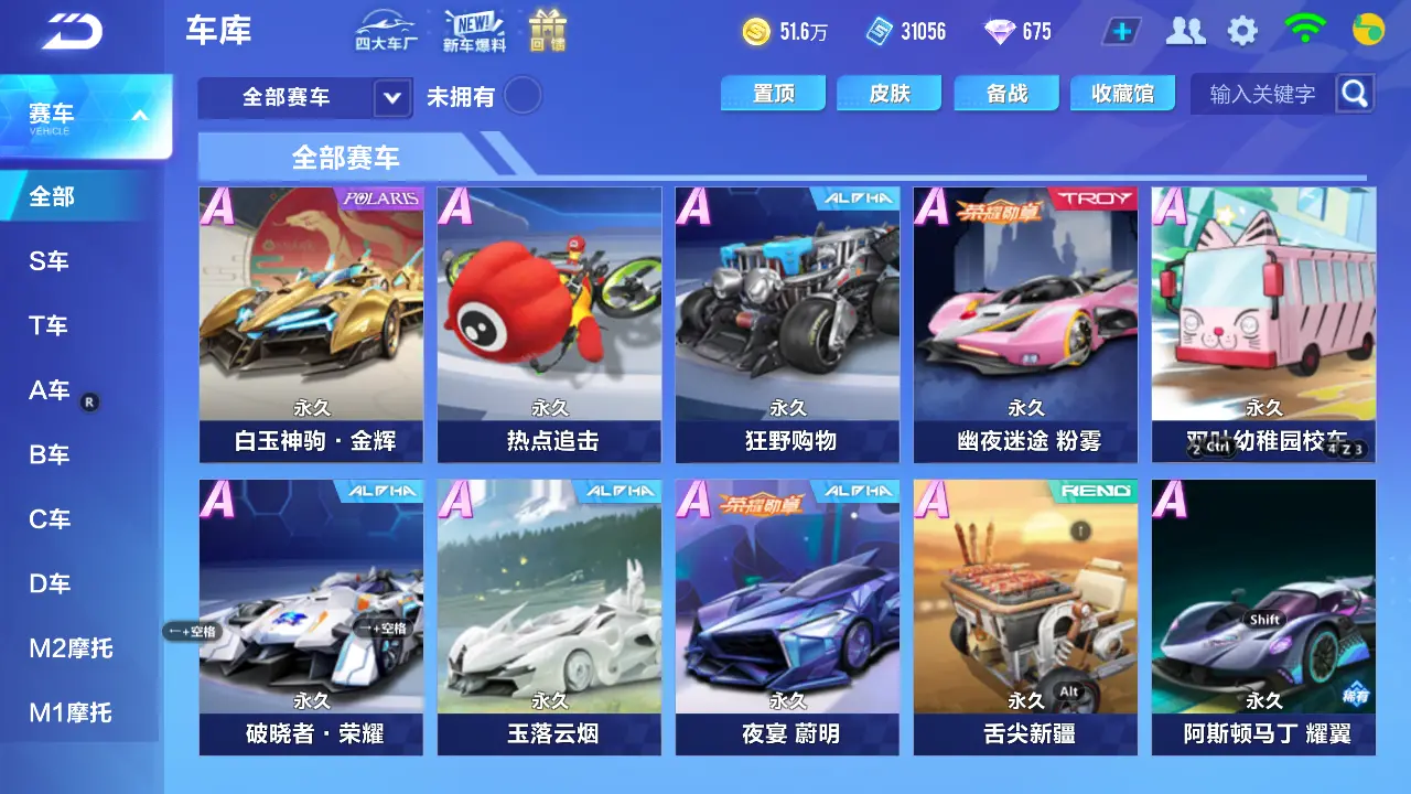 FCSLC31855QQ飞车手游账号详情图9 FCSLC31855QQ飞车手游账号详情图9