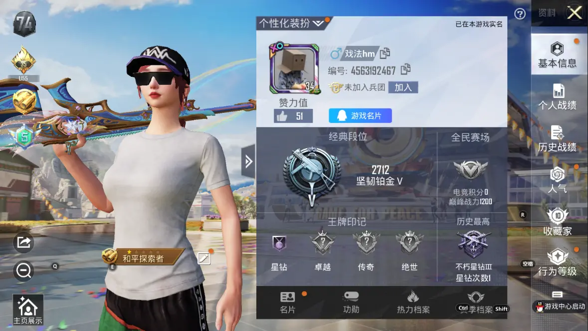 和平精英账号安卓QQLC604741【新手入坑小号】 套装数量9 枪皮数量15 特效枪总数2 【可二次实名】 【无防沉迷】 【自己注册】