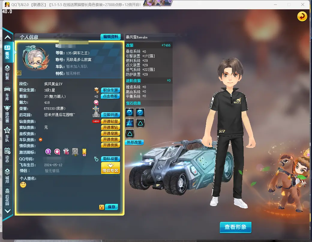 QQ飞车端游账号联通LC604737 【带皮暴风雪29双3/阿勒泰之子】 【自己注册】 【可二次实名】 【能】 S级赛车1 S级赛车：终极暴风雪；