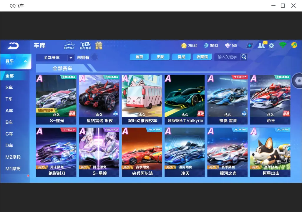 QQ飞车手游账号安卓QQLC604629 【单联赛霆光】 【渠道购买】 【可二次实名】 【包人脸】 【永久包赔】 【VIP3】 永久A车1 永久A车：S霆光；
