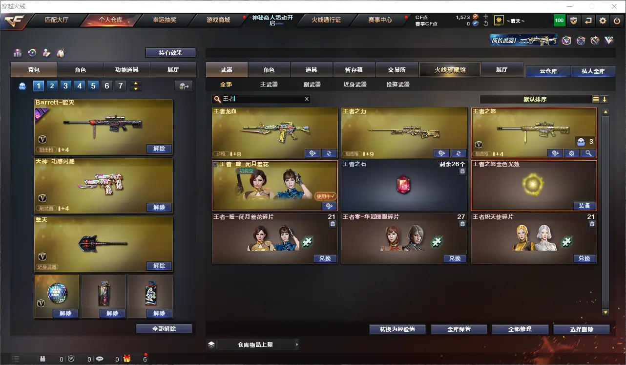 CFLC311296穿越火线账号详情图5