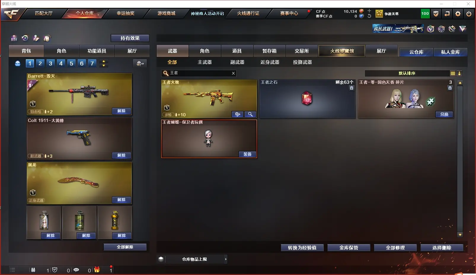 CFLC311299穿越火线账号详情图8