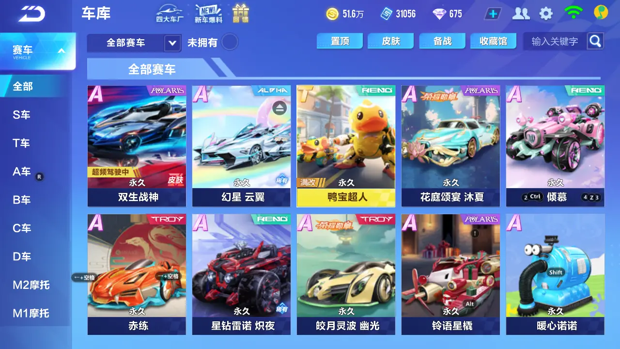 FCSLC31855QQ飞车手游账号详情图8 FCSLC31855QQ飞车手游账号详情图8
