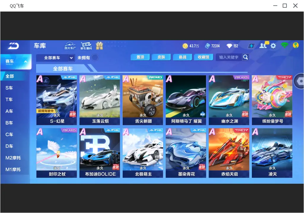 QQ飞车手游账号安卓QQLC604760【单联赛幻星】 【渠道购买】 【可二次实名】 【包人脸】 【永久包赔】 【VIP5】 永久A车1 永久A车：S幻星；
