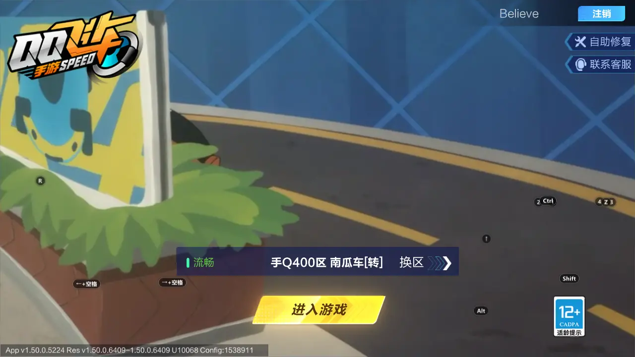 FCSLC31855QQ飞车手游账号详情图2 FCSLC31855QQ飞车手游账号详情图2